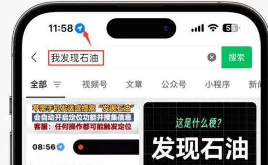 五桂山街道苹果客服中心分享iPhone 输入“发现石油”触发定位