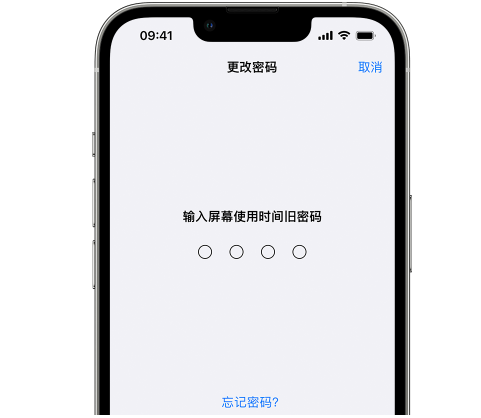 五桂山街道iPhone屏幕维修分享iPhone屏幕使用时间密码忘记了怎么办 