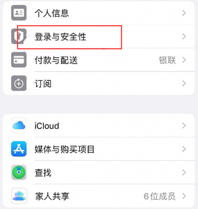 五桂山街道苹果维修站分享手机号注册的Apple ID如何换成邮箱【图文教程】 