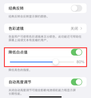 五桂山街道苹果电池维修分享iPhone省电巧妙设置降低白点值 