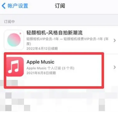 五桂山街道apple维修店分享Apple Music怎么取消自动收费