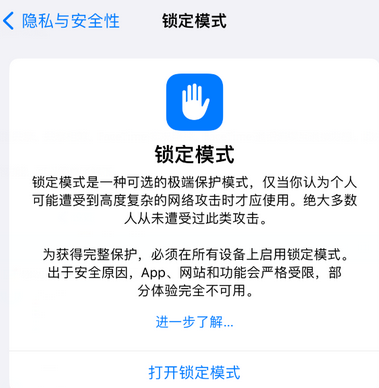 五桂山街道苹果15服务网点分享iPhone15中的“锁定模式”有什么作用