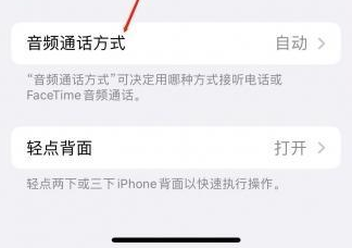 五桂山街道苹果蓝牙维修店分享iPhone设置蓝牙设备接听电话方法