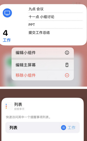 五桂山街道苹果14维修店分享iPhone14如何设置主屏幕显示多个不同类型提醒事项