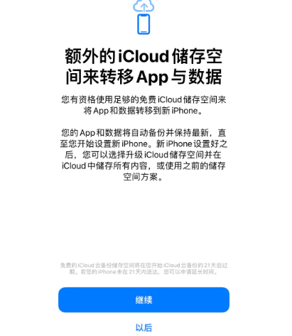 五桂山街道苹果14维修网点分享iPhone14如何增加iCloud临时免费空间