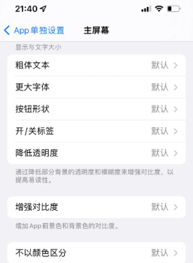 五桂山街道苹果14服务点分享iPhone14如何单独设置App