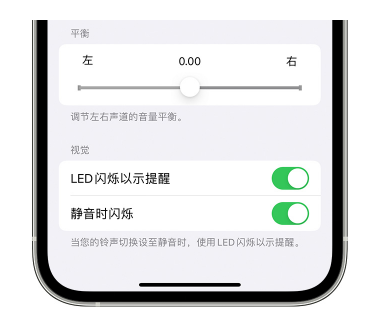 五桂山街道苹果14维修分享iPhone14静音时如何设置LED闪烁提示 