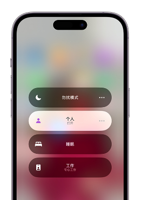 五桂山街道苹果14维修中心分享在iPhone14上定制个人专注模式 