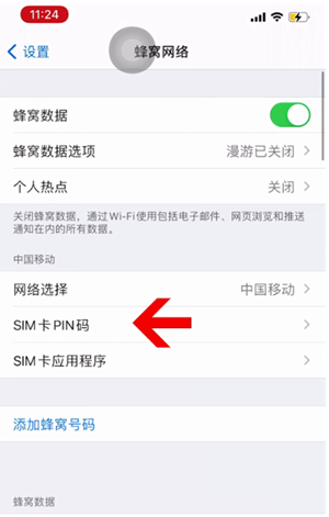 五桂山街道苹果14维修网分享如何给iPhone14的SIM卡设置密码 