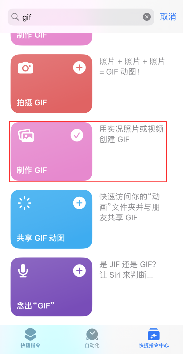 五桂山街道苹果手机维修分享iOS16小技巧:在iPhone上制作GIF图片 