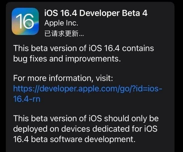 五桂山街道苹果维修网点分享iOS 16.4 beta 4更新内容及升级建议 