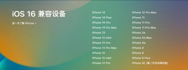 五桂山街道苹果手机维修分享:iOS 16.4 Beta 3支持哪些机型升级？ 