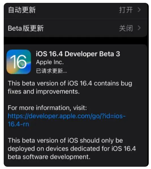 五桂山街道苹果手机维修分享：iOS16.4Beta3更新了什么内容？ 