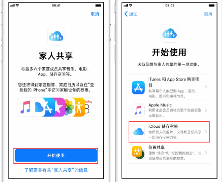 五桂山街道苹果14维修分享：iPhone14如何与家人共享iCloud储存空间？ 