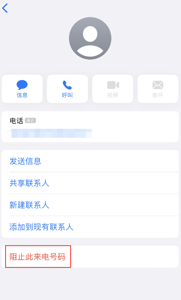 五桂山街道苹果手机维修分享：iPhone 拒收陌生人 iMessage 信息的方法 