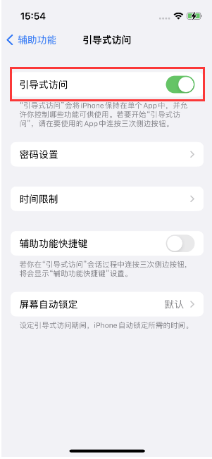 五桂山街道苹果14维修店分享iPhone 14引导式访问按三下没反应怎么办 
