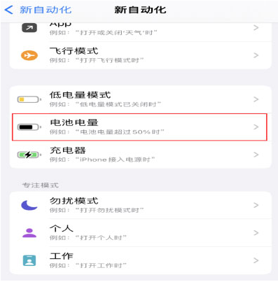 五桂山街道苹果手机维修分享iPhone 在需要时自动开启“低电量模式”的方法 