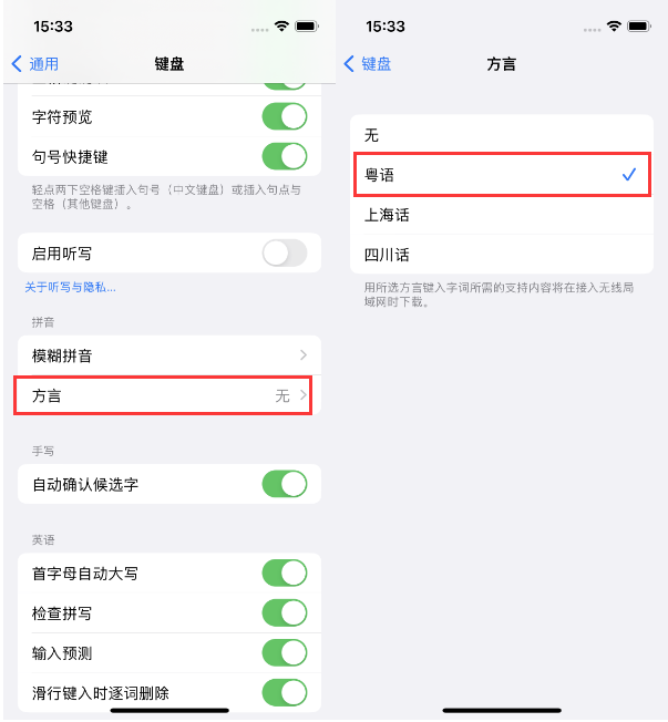 五桂山街道苹果14服务点分享iPhone 14plus设置键盘粤语方言的方法 