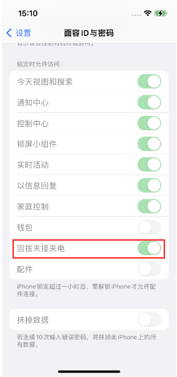 五桂山街道苹果14维修店分享iPhone14禁用锁定时回拨未接来电方法 