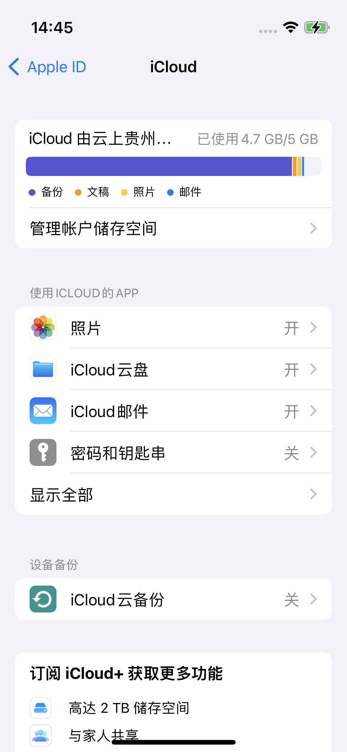 五桂山街道苹果14维修分享iPhone 14 开启iCloud钥匙串方法 