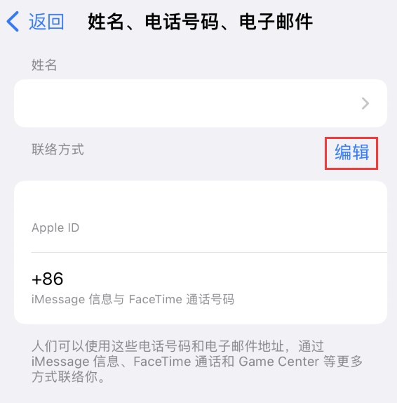 五桂山街道苹果手机维修点分享iPhone 上更新 Apple ID的方法 