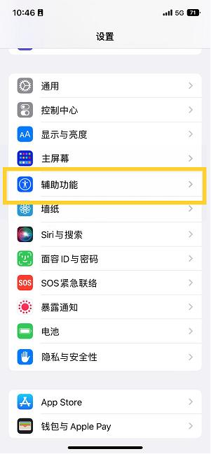 五桂山街道苹果14维修分享iPhone 14设置单手模式方法教程 