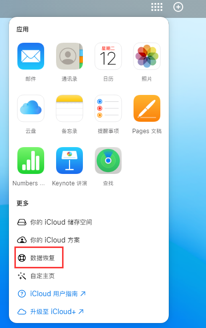 五桂山街道苹果手机维修分享iPhone 小技巧：通过苹果 iCloud 官网恢复已删除的文件 