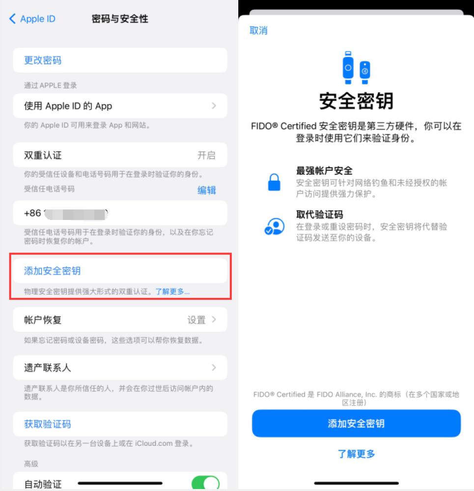 五桂山街道苹果服务网点分享物理安全密钥有什么用？iOS 16.3新增支持物理安全密钥会更安全吗？ 