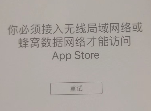 五桂山街道苹果服务网点分享无法在 iPhone 上打开 App Store 怎么办 