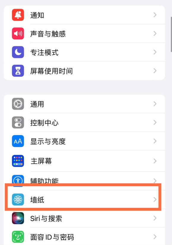 五桂山街道苹果14维修分享iPhone 14壁纸设置教程 