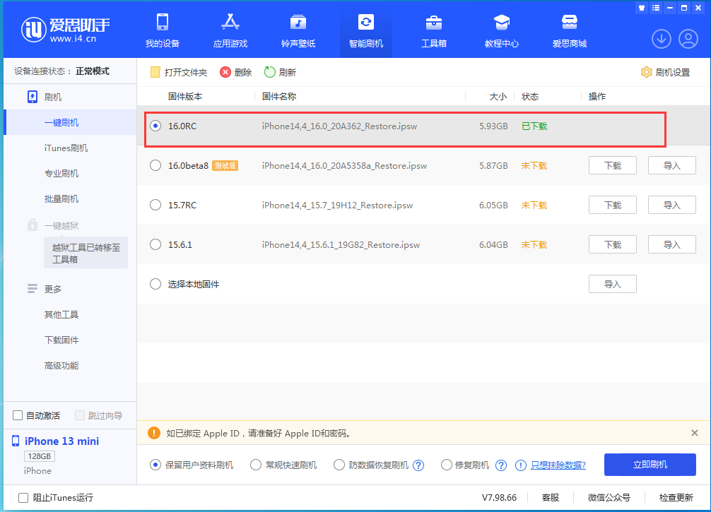 五桂山街道苹果手机维修分享苹果 iOS 16 正式版什么时候发布 