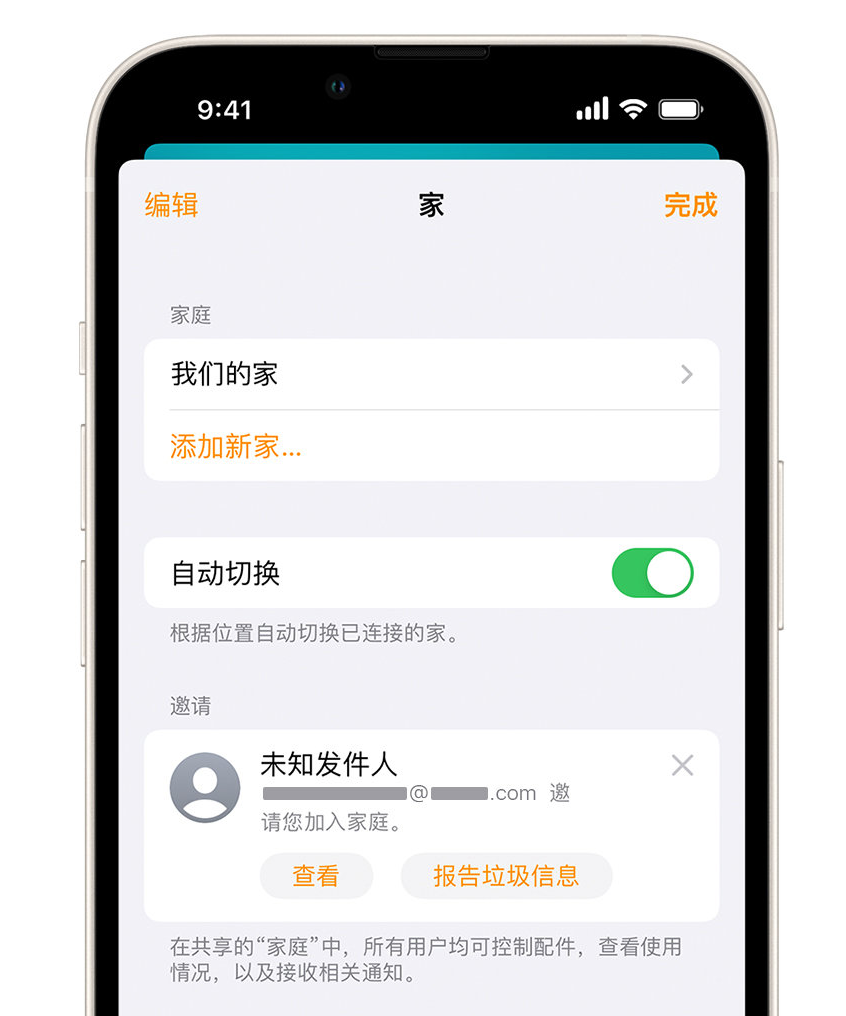 五桂山街道苹果手机维修分享iPhone 小技巧：在“家庭”应用中删除和举报垃圾邀请 