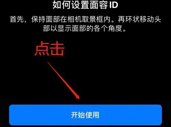 五桂山街道苹果13维修分享iPhone 13可以录入几个面容ID 