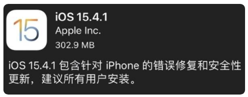 五桂山街道苹果手机维修分享iOS 15.4.1正式版更新内容汇总 