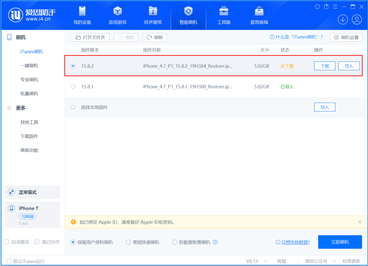 五桂山街道苹果手机维修分享iOS 16.7.6/iOS 15.8.2正式版一键刷机教程 