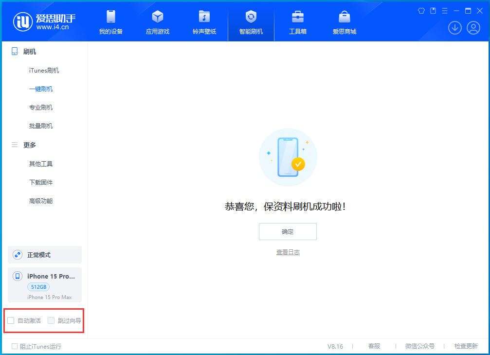 五桂山街道苹果手机维修分享iOS 17.3正式版一键刷机教程 