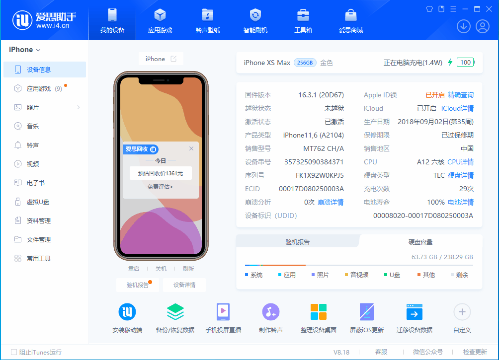 五桂山街道苹果手机维修分享iOS 17.3正式版一键刷机教程 