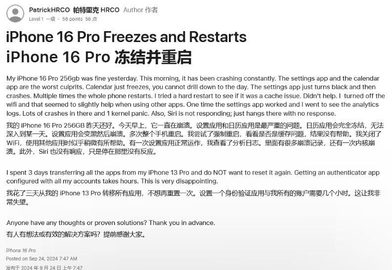 五桂山街道苹果16维修分享iPhone 16 Pro / Max 用户遇随机卡死 / 重启问题 