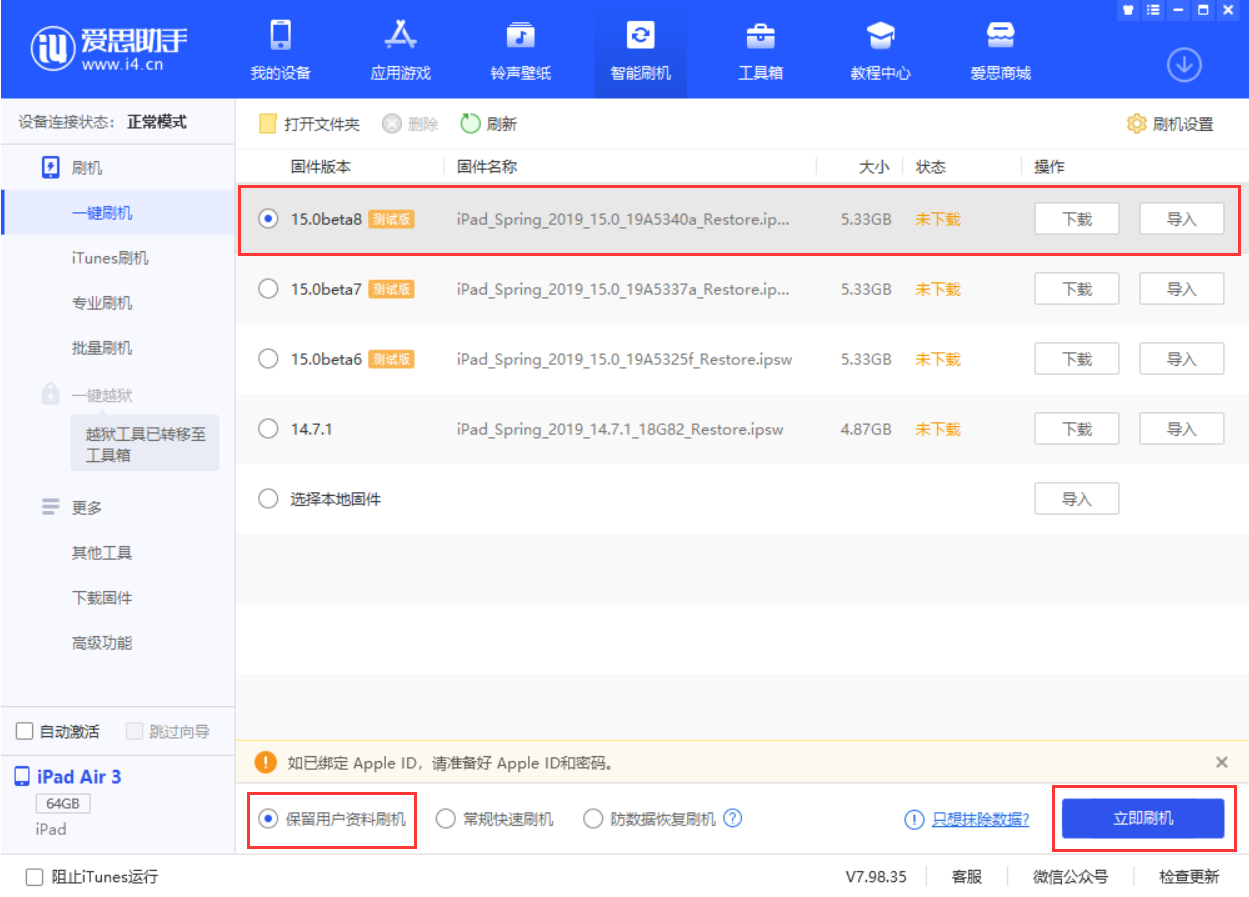 五桂山街道苹果手机维修分享iOS15 beta 8更新内容及升级方法教程 