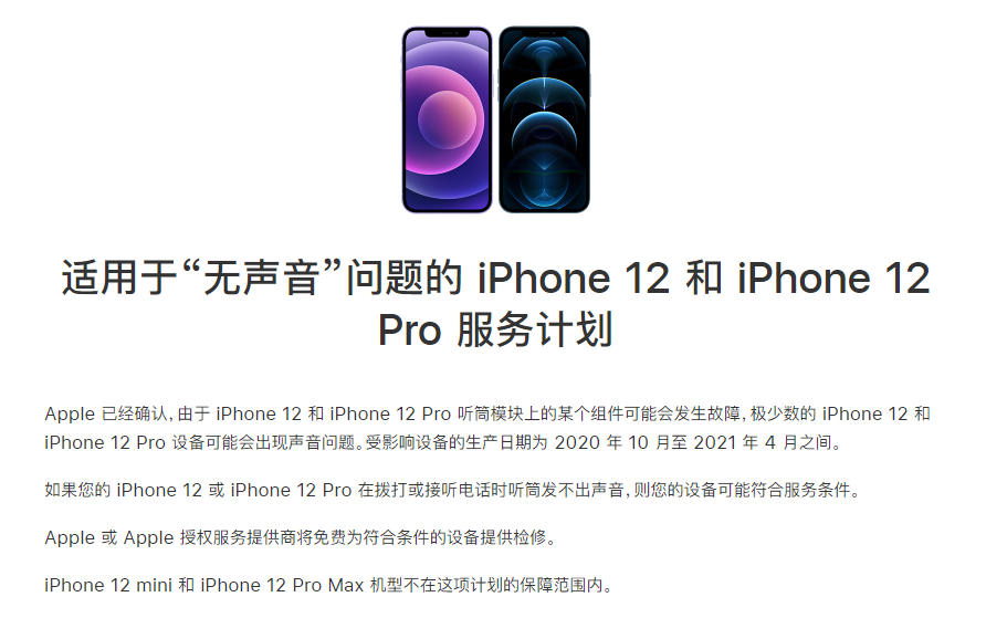 五桂山街道苹果手机维修分享iPhone 12/Pro 拨打或接听电话时无声音怎么办 