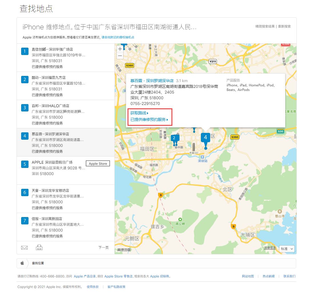 五桂山街道苹果手机维修分享如何快速查找最近的苹果官方授权维修点 