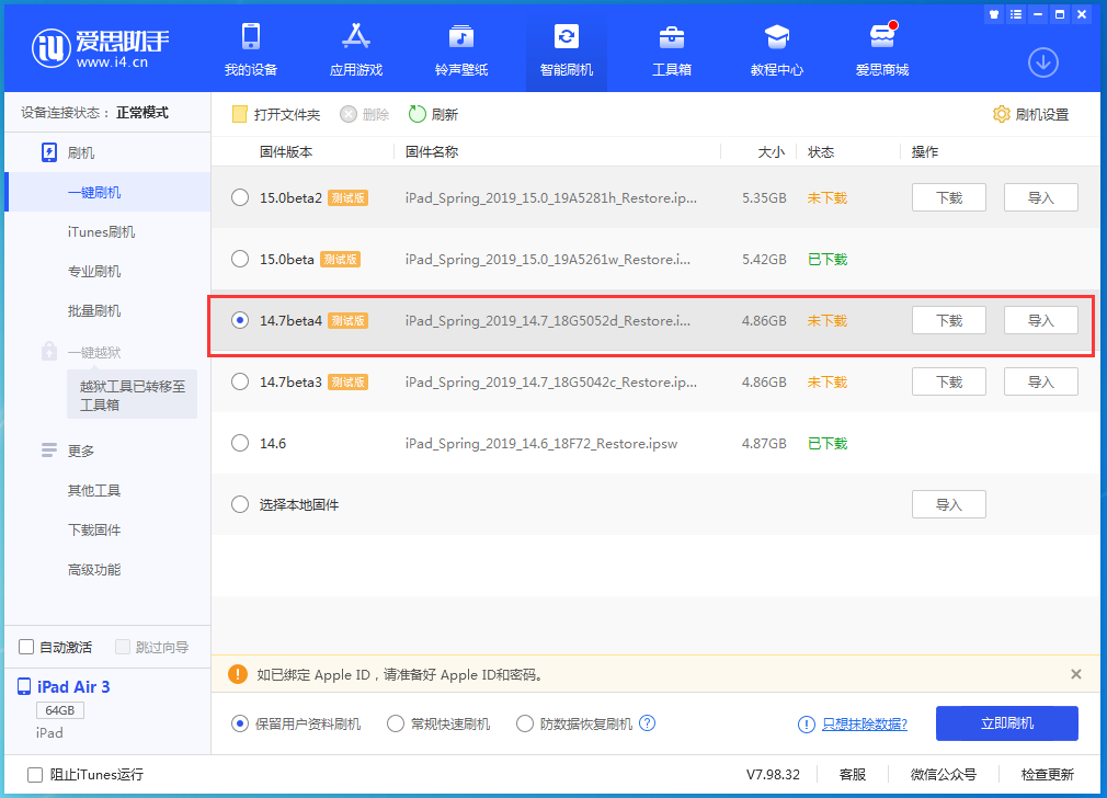 五桂山街道苹果手机维修分享iOS 14.7 beta 4更新内容及升级方法教程 