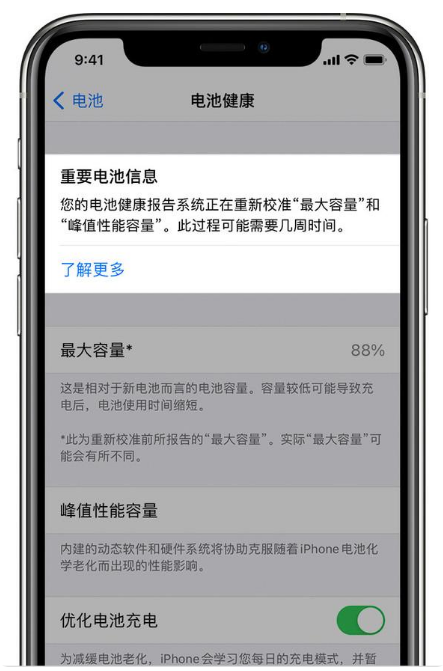 五桂山街道苹果手机维修分享升级iOS 14.5 Beta 6后如何进行电池校准 