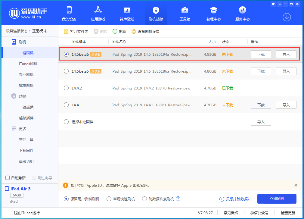 五桂山街道苹果手机维修分享苹果 iOS 14.5Beta 6更新内容及升级方法 