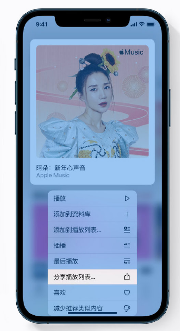 五桂山街道苹果手机维修分享Apple Music 新增新年歌单，快来分享给好友 