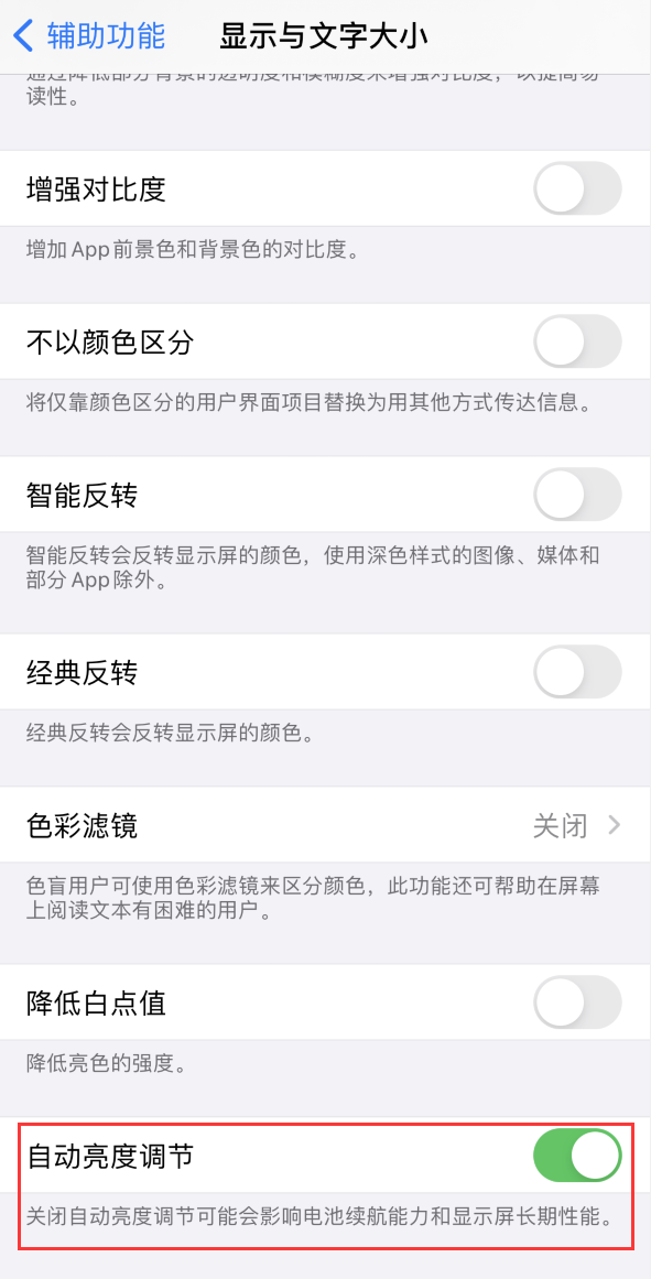 五桂山街道苹果手机维修分享iPhone 自动亮度调节失灵怎么办 