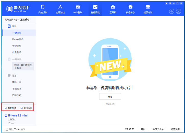 五桂山街道苹果手机维修分享iOS 16.6 RC版升级_iOS 16.6 RC版一键刷机教程 