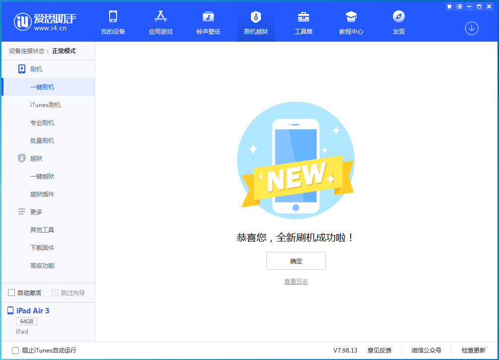 五桂山街道苹果手机维修分享iOS 14.1正式版_iOS 14.1正式版一键刷机教程 